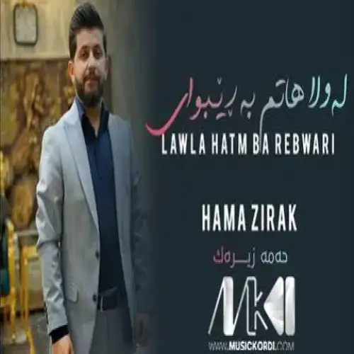 له‌ولا هاتم به ریبواری